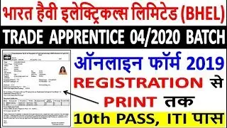 BHEL Trade Apprentice Online Form 2020 Kaise Bhare / How to Fill BHEL Haridwar Apprentice Form 2019
