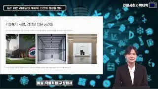 [제34강-1편]“패션 리테일의 재해석: 인간의 감성을 입다”(국립부경대학교 패션디자인학과 정혜정 교수)
