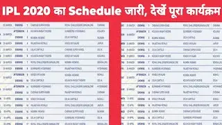 IPL 2020 TIME TABLE LIST | MATCH LIST | IPL 2020 FULL SCHEDULE | VIVO IPL 12 2020 |