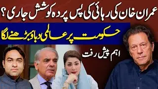 Imran Khan&rsquo;s Release efforts,Global Pressure Mounts || Major Developments Explained by Fahim Akhtar