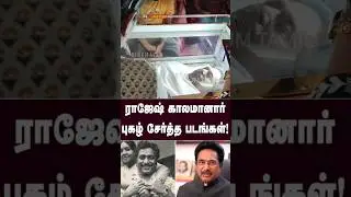 Tamil actor Rajesh passed away #actorrajesh #actorrajeshdeath #actorrajeshdeathnews