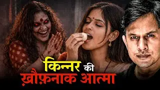 26 Saal Ki Aurat Kaise Ban Gayi Kinnar? 😨 | Real Horror Story 😱
