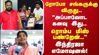Robo Shankar | Award | ரோபோ சங்கருக்கு விருது..