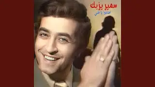 E3tadou Ya Albi