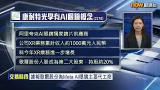 【專家分析】康耐特係AI眼鏡行業首選？