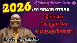 நீங்கள் பெருகவே பெருகுவீர்கள்!