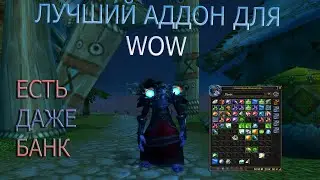 [ - Combuctor - ] - лучший аддон для сумки Wow