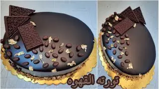 الصناع الفاشل يرمي اللوم ع ادواته💪 تورته قهوه من اشيك الطلبيات اللي بعملها ب مزاج😋واسرار شغلى فيها☝