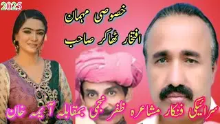 zafar najmi, Mushaira 2025|saraiki Mushaira|Mushaira ki Duniya 