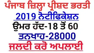 Punjab Govt jobs 2019|Punjab Govt jobs aug 2019|Punjab Recruitment 2019|Punjab Govt jobs|2019