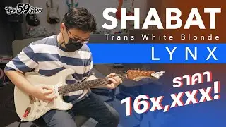 Shabat Guitars Lynx SSS Trans White Blonde - Quick Test