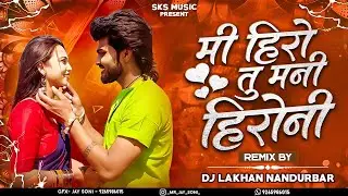 Mi Hero Tu Mani Heroine - Aahirani Tranding Dance - Dj Lakhan Nandurbar - @sksmusic2229 2023 -