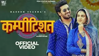 COMPETITION (Official Video) Masoom Sharma | Manisha Sharma | Aman Jaji &  New Haryanvi Songs  2025