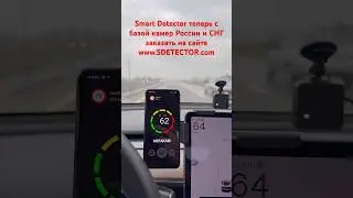 Smart Detector теперь с базой камер России и СНГзаказать на сайте www.SDETECTOR.com