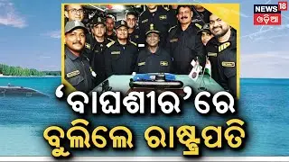 ସମୁଦ୍ର ଭିତରେ ରାଷ୍ଟ୍ରପତି | President Undertakes Sea Sortie Karwar Naval Base |INS Vaghsheer