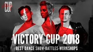 Victory Cup 2018 Promo | Чемпионат по современным танцевальным направлениям