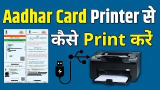 Printer me aadhar card kaise print kare | Aadhar card printer se kaise print kare