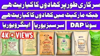 sona dap,Sona urea, np fertilizer,Khad price in Punjab today.New Prize List.