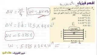حل الاختبار المقنن للفصل التاسع المجالات الكهربائية
