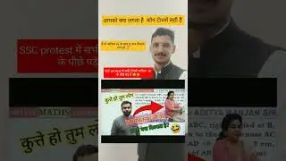 SSC protest controversy Aditya ranjan sir vs neetu mam #ssc #protest #motivation #shorts #adityasir