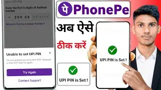 Phonepe me UPI PIN set nahi ho raha hai kya kare | Unable to set upi pin in phonepe 