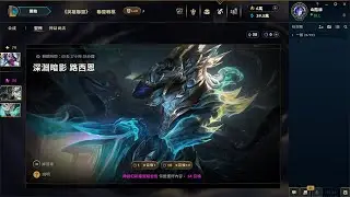 [LOL] 「深淵暗影 路西恩」造型 抽取機率測試～ League of Legends 英雄聯盟 (轉蛋、扭蛋) Sanctum 聖所