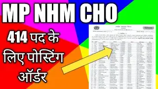 NHM CHO JOINING ORDER | MP CHO KE LIYE POSTING ORDER 414 mp nhm cho MP NHM CHO Vacancy 2023