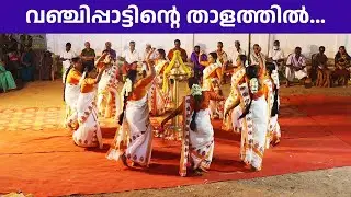 വഞ്ചിപ്പാട്ടിന്റെ താളത്തിൽ... | ചിറയിൻകീഴ് ദേവീകൃപ ടീം | മുടിപ്പുര തൃക്കൊടിയേറ്റ് മഹോത്സവം 2025 | 4K