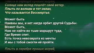 Ария Точка невозврата караоке