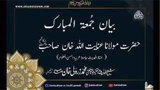 Bayan E Jummah | 30 January 2026 | Molana Inayatullah khan sahab D.B