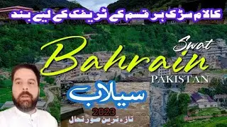Daral River Bahrain Swat | Swat Flood Updates | Flood Destroyed Many Houses | Babar Vlogs