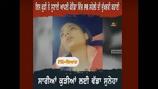 Canada vich kudi PR=ਵਿਆਹ।Canada vich kudi de ਵਿਆਹ di story।