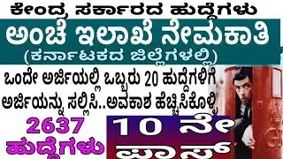Karnataka Postal Circle GDS Online Form 2019,postal circle bharti 2019,dak vibhag new Vacancies,gds