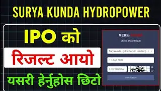 IPO को रिजल्ट आयो 📢 | Surya Kunda Hydropower IPO Result | ipo result kasari herne 