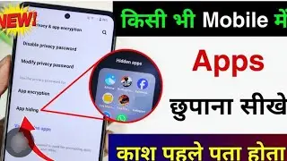 CV mobile mein Android mobile mein apps kaise chhupaye
