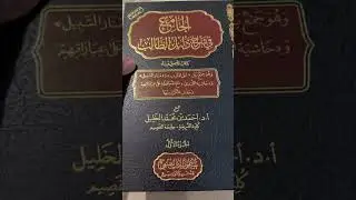 الجامع في شرح #دليل_الطالب 📚