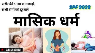 मासिक धर्म SPF 9028