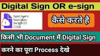 How Do e-sign in Documents  !   Digilocker Se Digital Signature Kaise  kare !