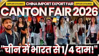 Canton Fair 2026 | Canton Fair 2025 | How to Start China Import Export | China Import Fair