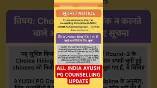 AYUSH PG Counselling 2025 Round 2 &ndash; Choice Filling Locking Update | AACCC Latest Notice #Updates