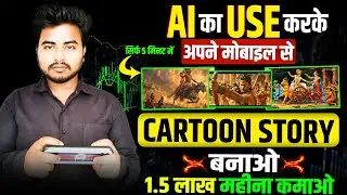 ai se video kaise banaye | ai video kaise banaye | ai se cartoon video kaise banaye | ai video