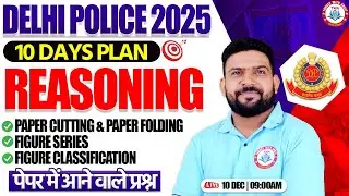 Delhi Police 2025 : Reasoning | Paper Cutting & Folding, Figure Series, Reasoning Practice Set #9