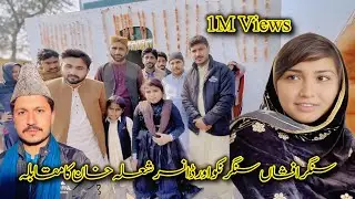Singer Afshan Singer Nikku Aur Shela Khan ka Moqabla | Rashid Niaz New vlog