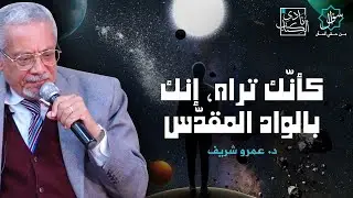 1شاهد: سر اسم كتاب د. عمرو شريف الأخير 