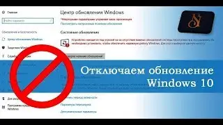 Как отключить обновление Windows 10 | How to disable Windows 10 update