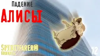 Падание Алисы  - Spiritfarer&reg;: Farewell - 13