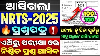 nrts exam 2025 question paper | nrts exam question 2025 9th class | nrts real question answer