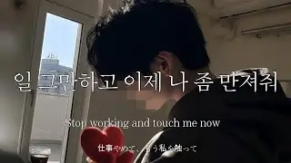 EN▫️남자ASMRㅣ나 없으면 10분도 못기다리는 분리불안 강아지 남자친구  | 테토녀에겐남 | Roleplay | EN/JP sub