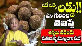 Only one laddu!! || Amazing Health Benefits of Ippa Puvvu Laddu || Dr Gummadavelli Srinivas