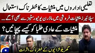 Dr*g use in educational institutions! - How to identify drug addicted students? - Hamid Mir